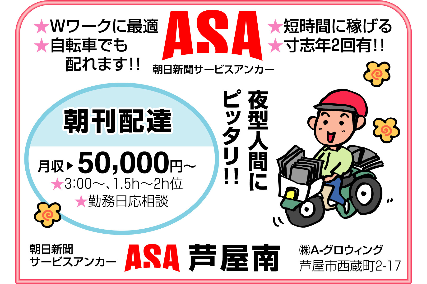 西宮 新聞配達スタッフ募集してます 求人のふぁいと 西宮を中心とした阪神エリアに特化した求人サービスを実施しております