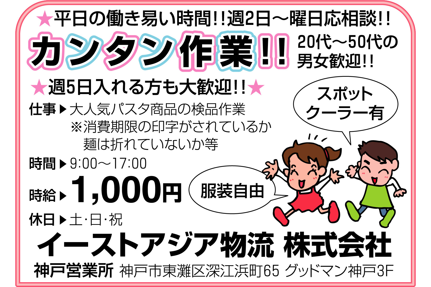 神戸市東灘区 簡単作業 パート アルバイト 週2日 Ok 求人のふぁいと 西宮を中心とした阪神エリアに特化した求人サービスを実施しております