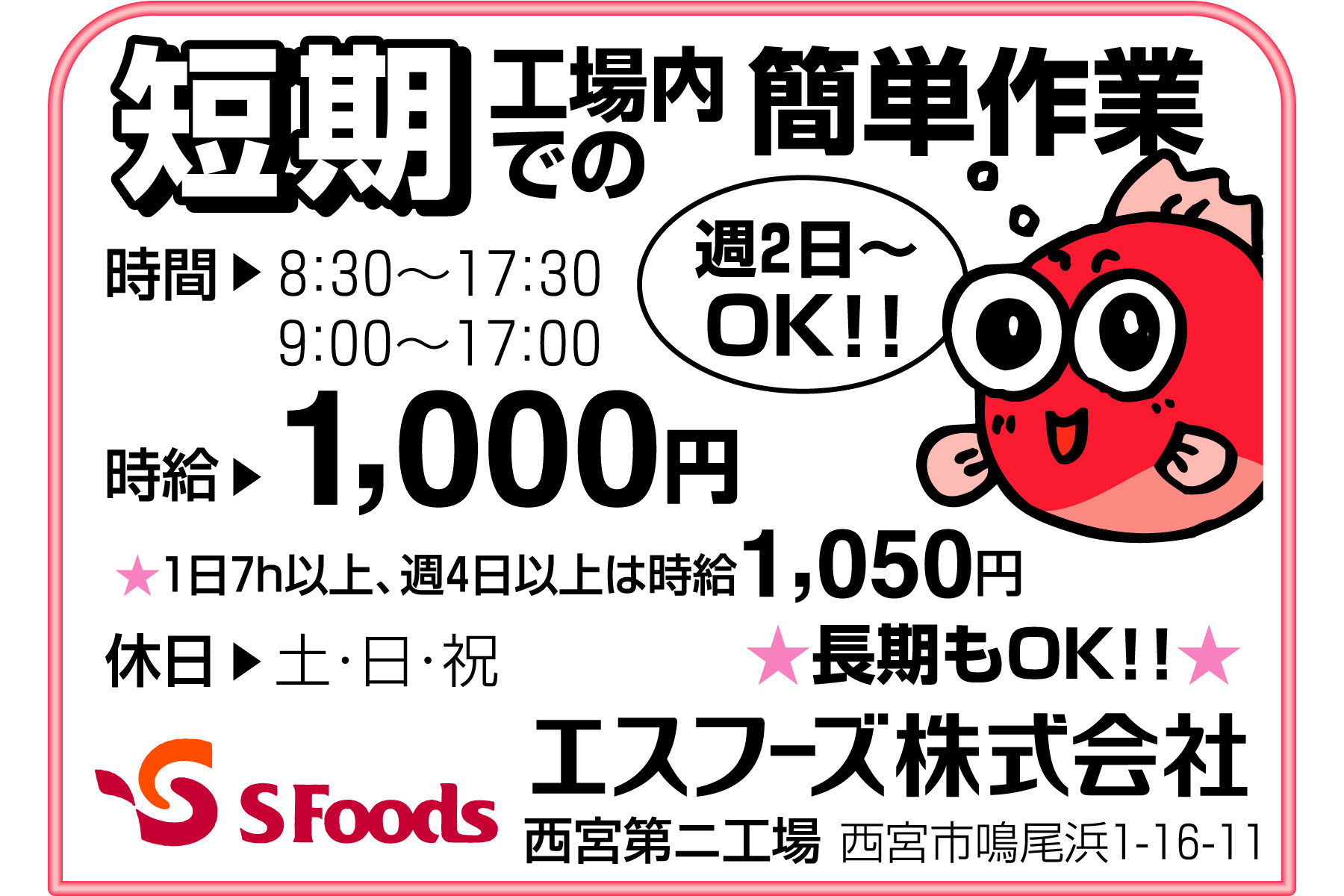 西宮市求人情報 短期 軽作業 パート 週2日 Ok 求人のふぁいと 西宮を中心とした阪神エリアに特化した求人サービスを実施しております