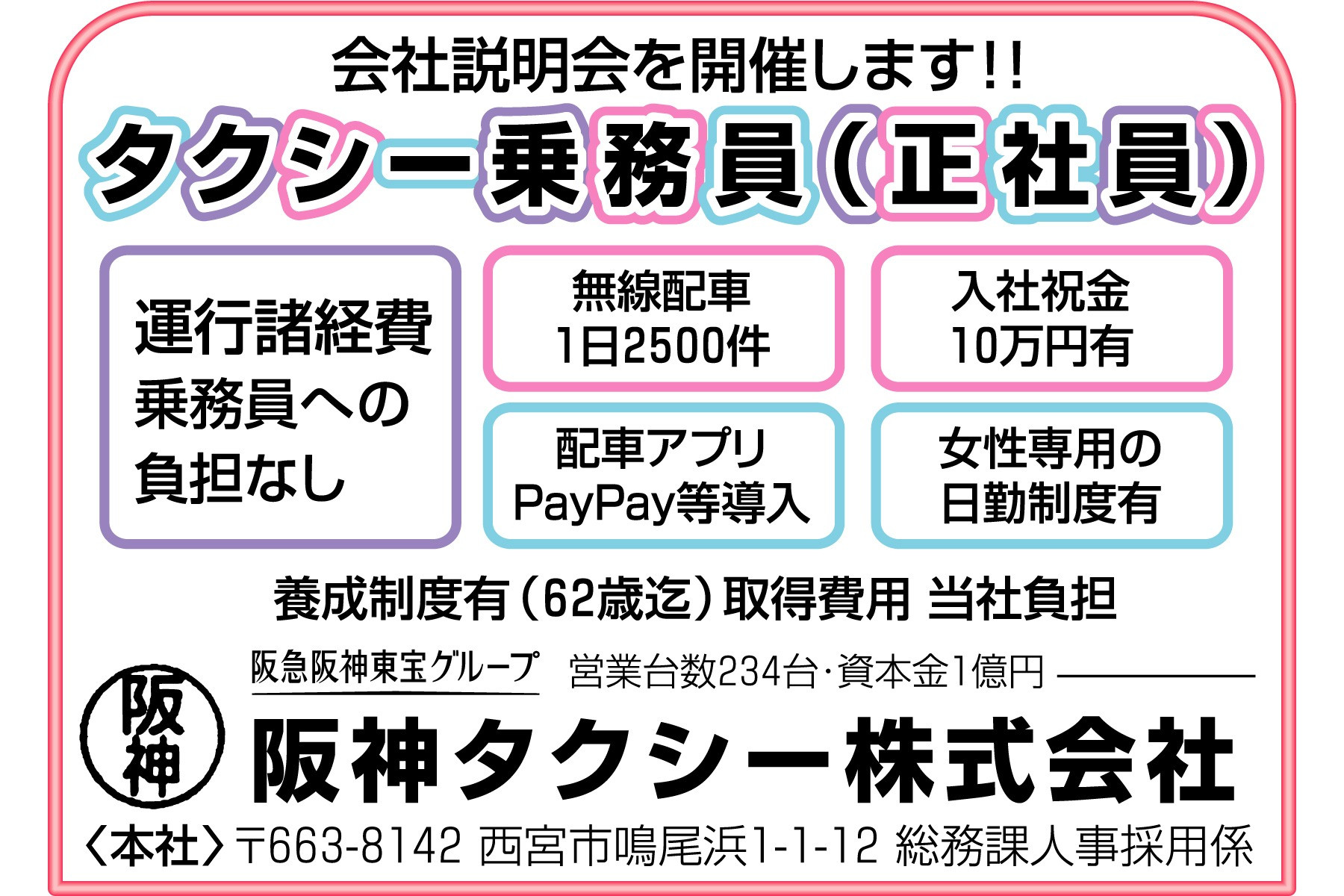 阪神タクシー乗務員-入社祝金有-40代、50代、60代歓迎!!