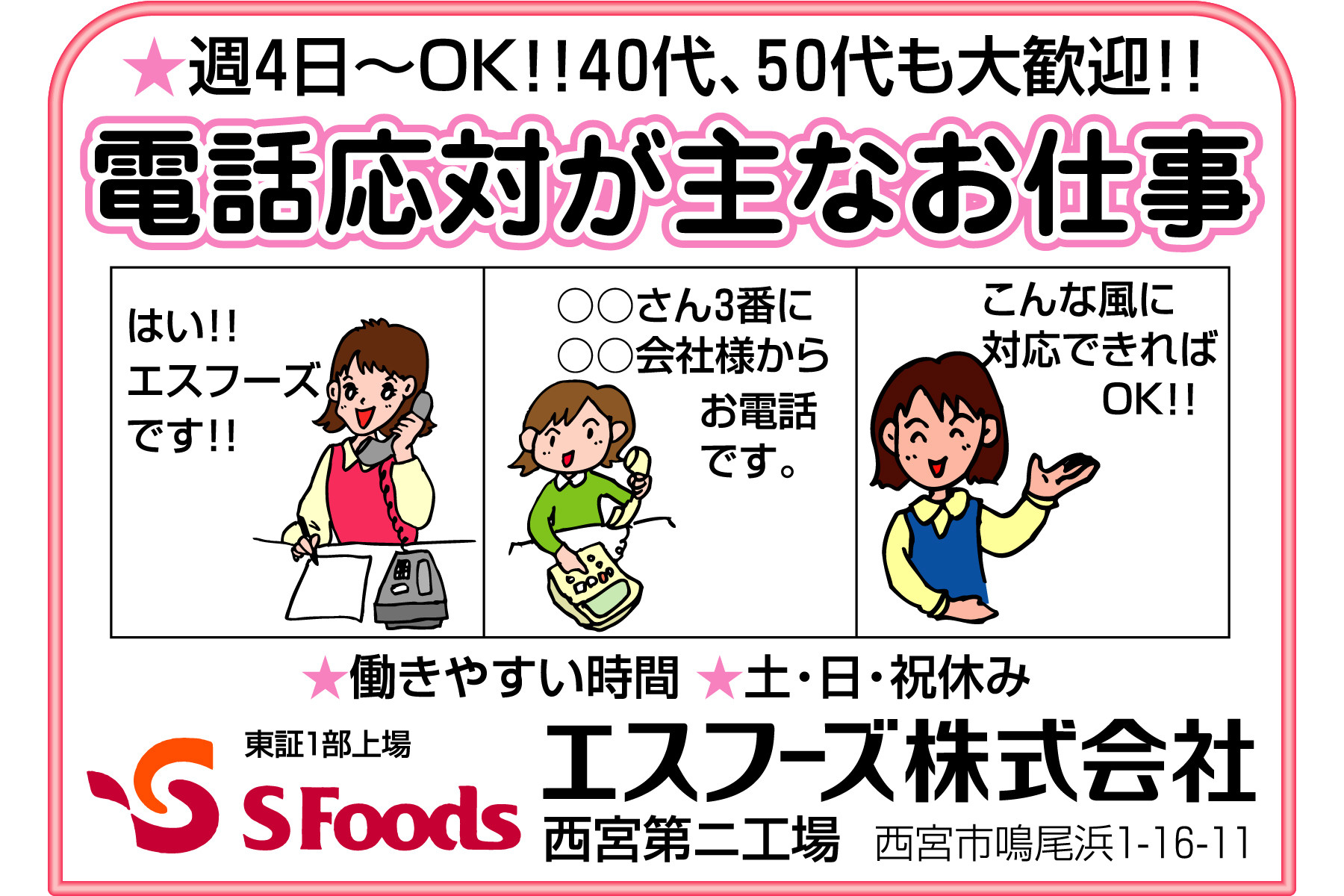 西宮 電話応対 事務 女性歓迎 土日祝休み 求人ふぁいと 西宮を中心とした阪神エリアに特化した求人サービスを実施しております