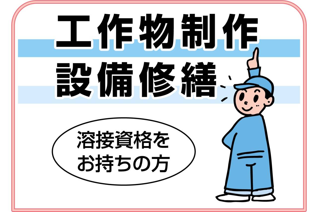 日本ピュアフード株式会社 正社員募集(工作物制作、設備修繕)