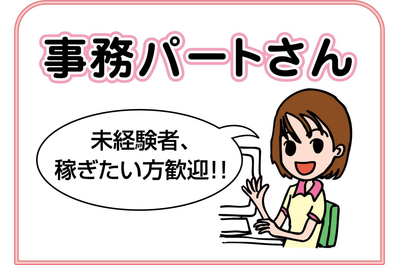 シモハナ物流株式会社 事務パートさん募集!!