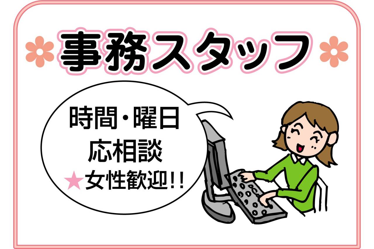 関西ドラム缶工業 株式会社 事務スタッフ募集!!