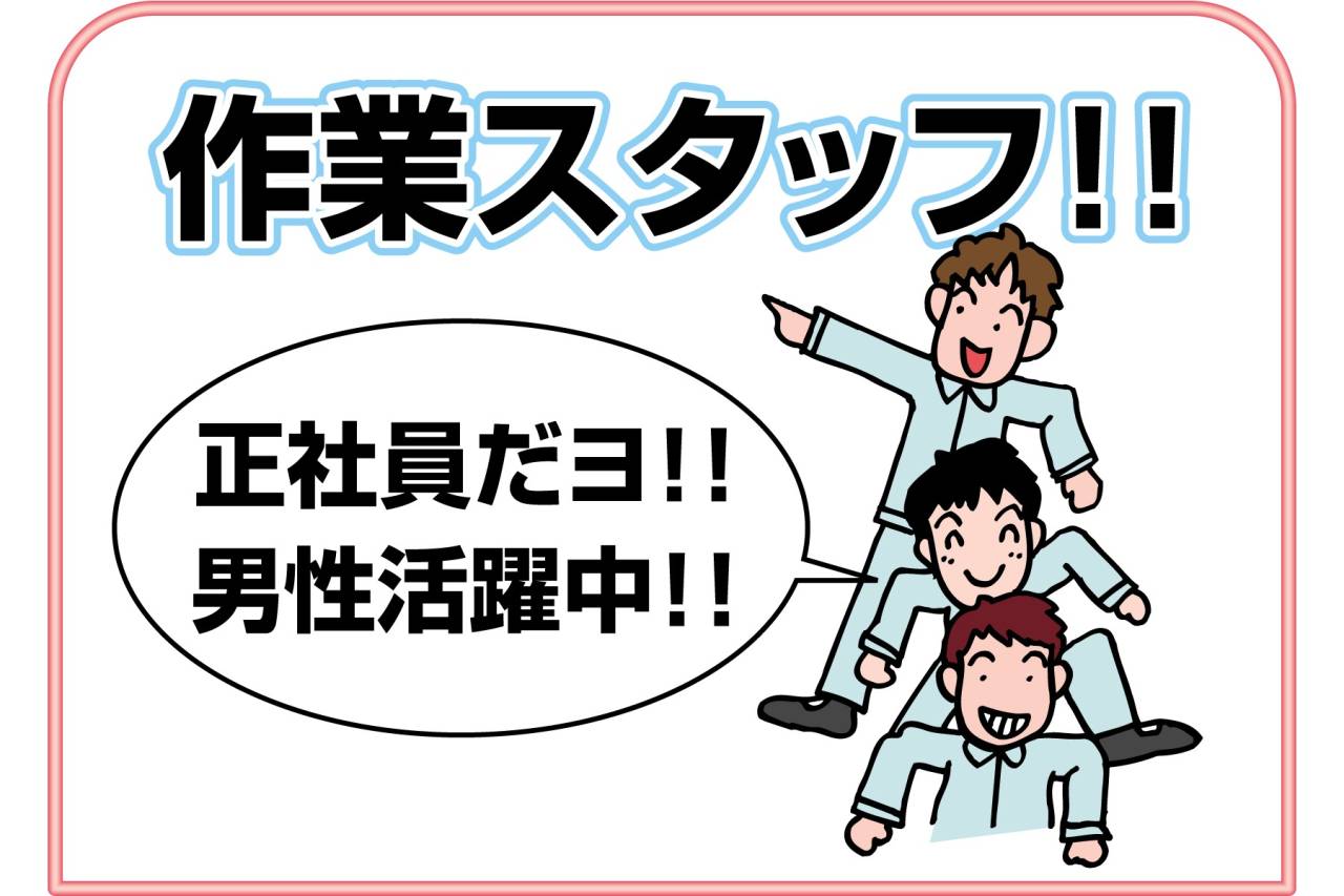 関西ドラム缶工業 株式会社 作業スタッフ（正社員）募集