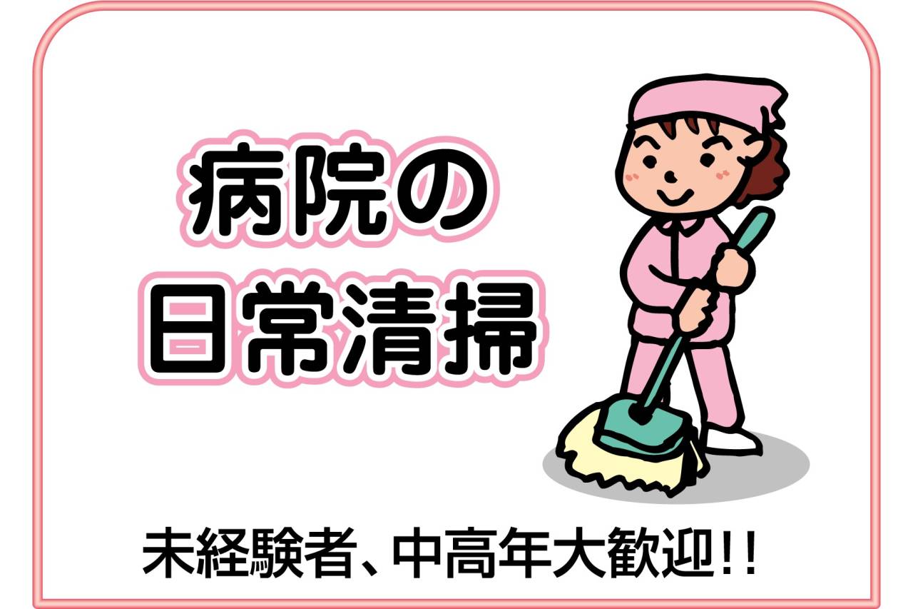 株式会社 テイクオフ 午後からの清掃スタッフ募集