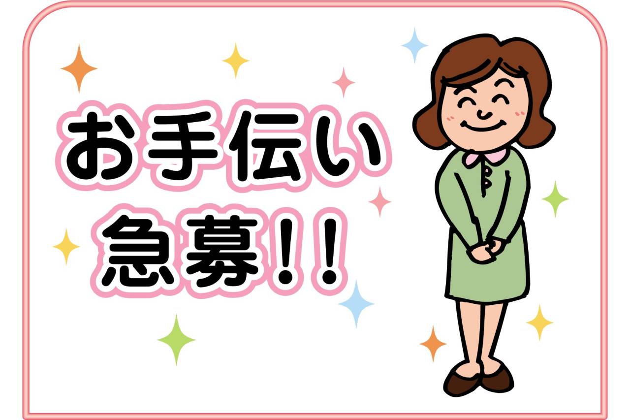 株式会社 アメリカンメイドサービス お手伝い急募