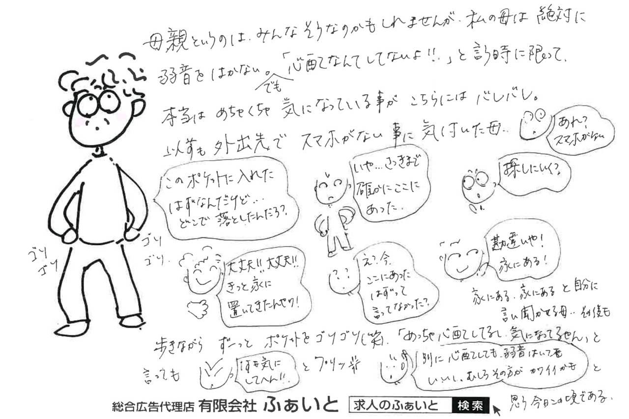 ふぁいと通信 【2025.02.09】決して弱音をはかない母は実は心配症