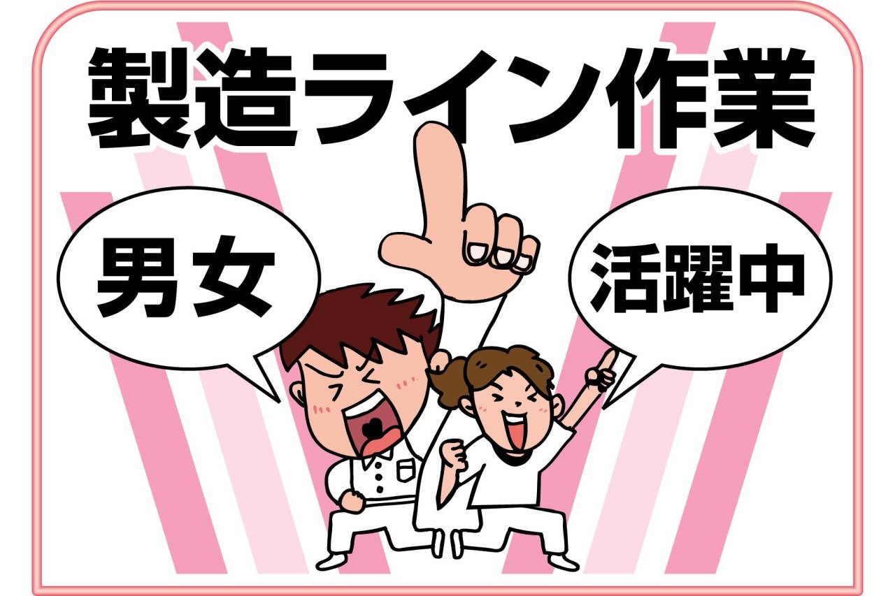 日本ピュアフード株式会社　西宮プラント 食品加工(製造)パート、アルバイト募集