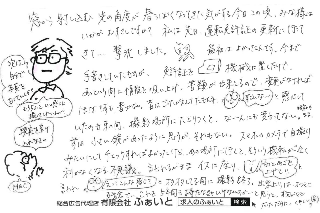 ふぁいと通信 【2025.02.16】新しい運転免許証の顔が残念な件