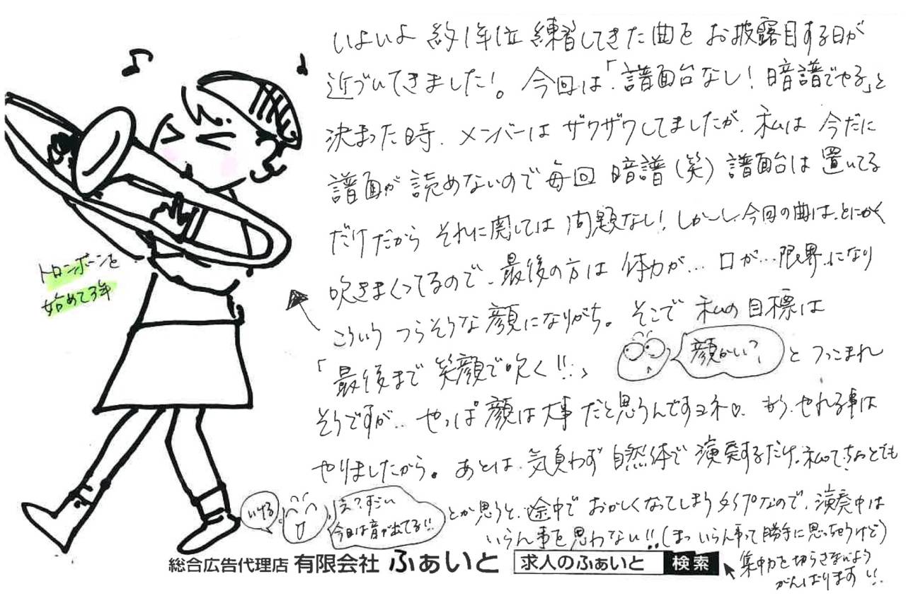 ふぁいと通信 【2025.06.08】演奏の心得