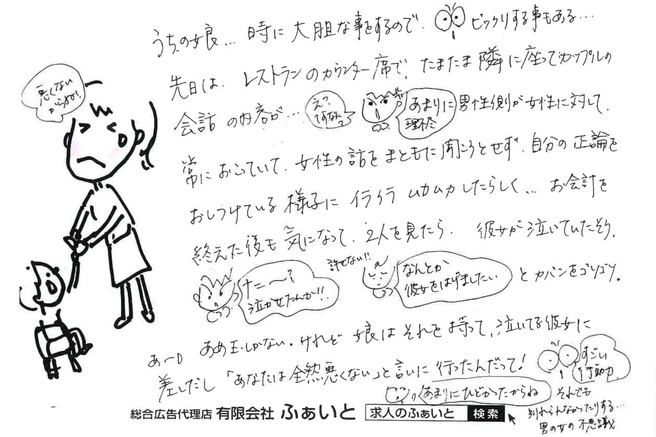 ふぁいと通信 【2025.06.15】うちの娘