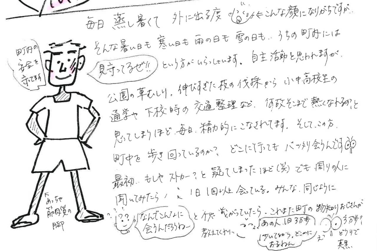 ふぁいと通信 【2025.07.06】町の安全を守るおじさんは1日3万歩歩くの巻