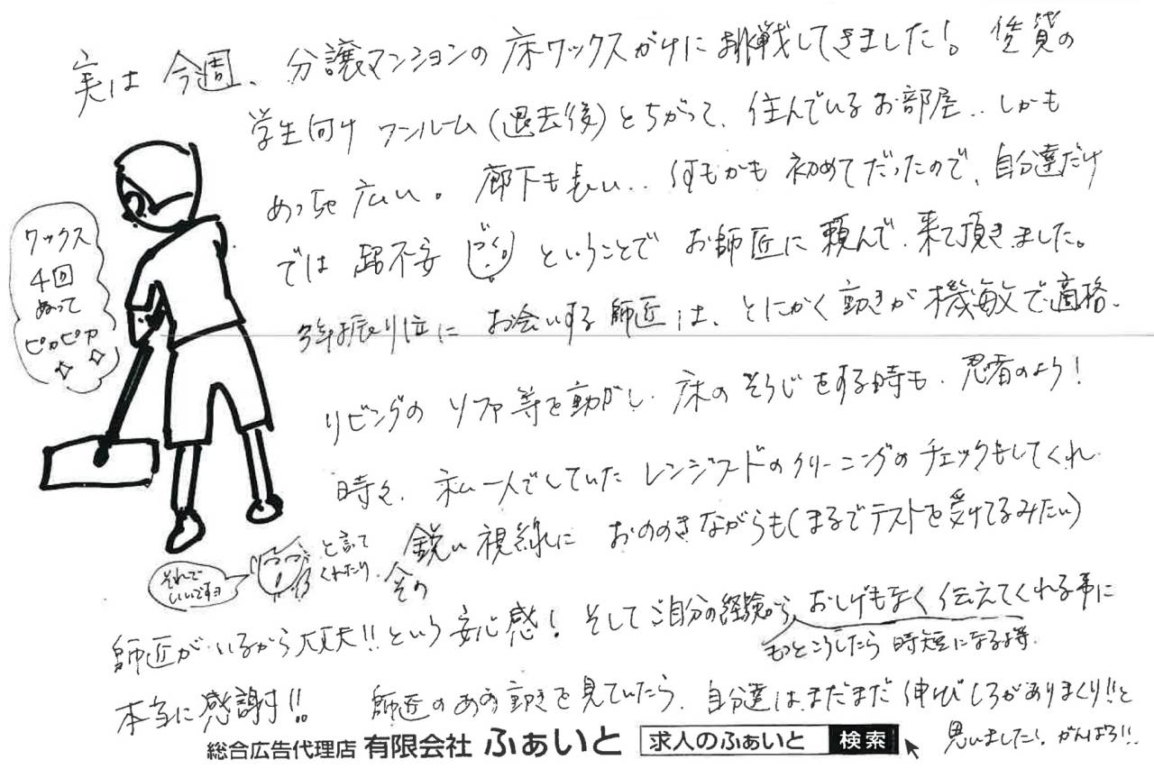 ふぁいと通信 【2025.07.20】分譲マンションの床ワックスがけに挑戦!!