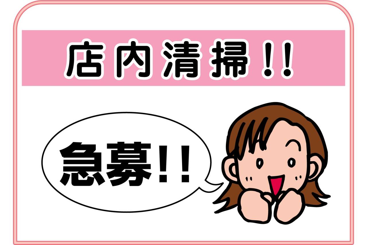 株式会社 天成 コープ仁川 店内清掃スタッフ募集