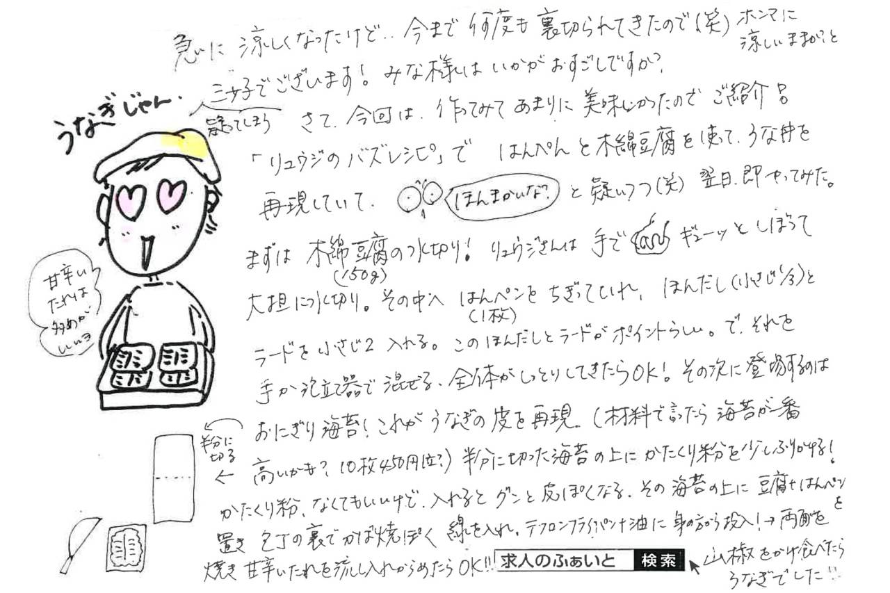 ふぁいと通信 【2025.09.21】うなぎじゃん