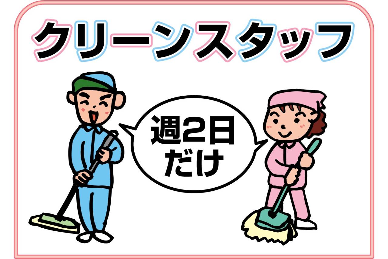 ユーユートラスト株式会社 マンションの共用部清掃スタッフ募集(芦屋市朝日ヶ丘)
