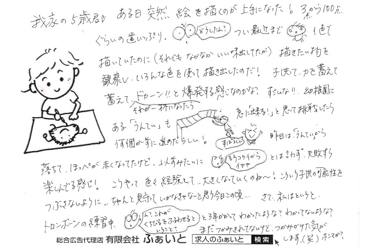 ふぁいと通信 【2025.10.05】ある日突然