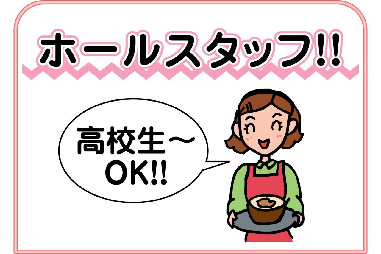 そば辰 本店　ホールスタッフ募集!!