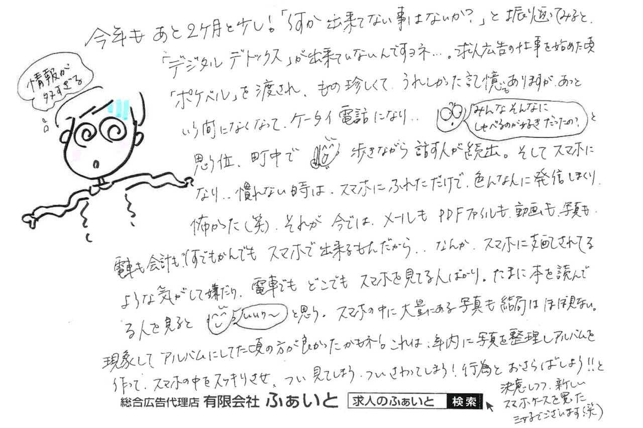 ふぁいと通信 【2025.10.19】デジタルデトックス