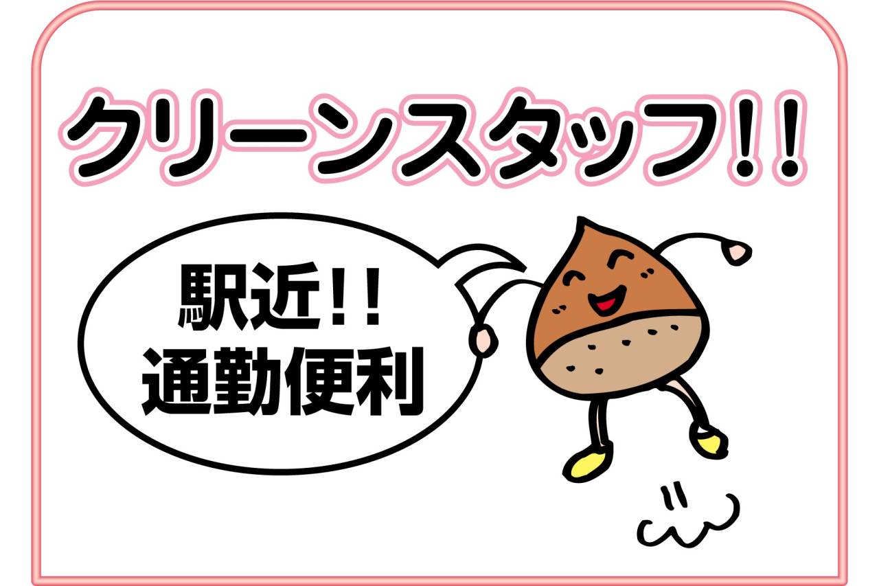株式会社 天成 オフィスビルの日常清掃スタッフ募集