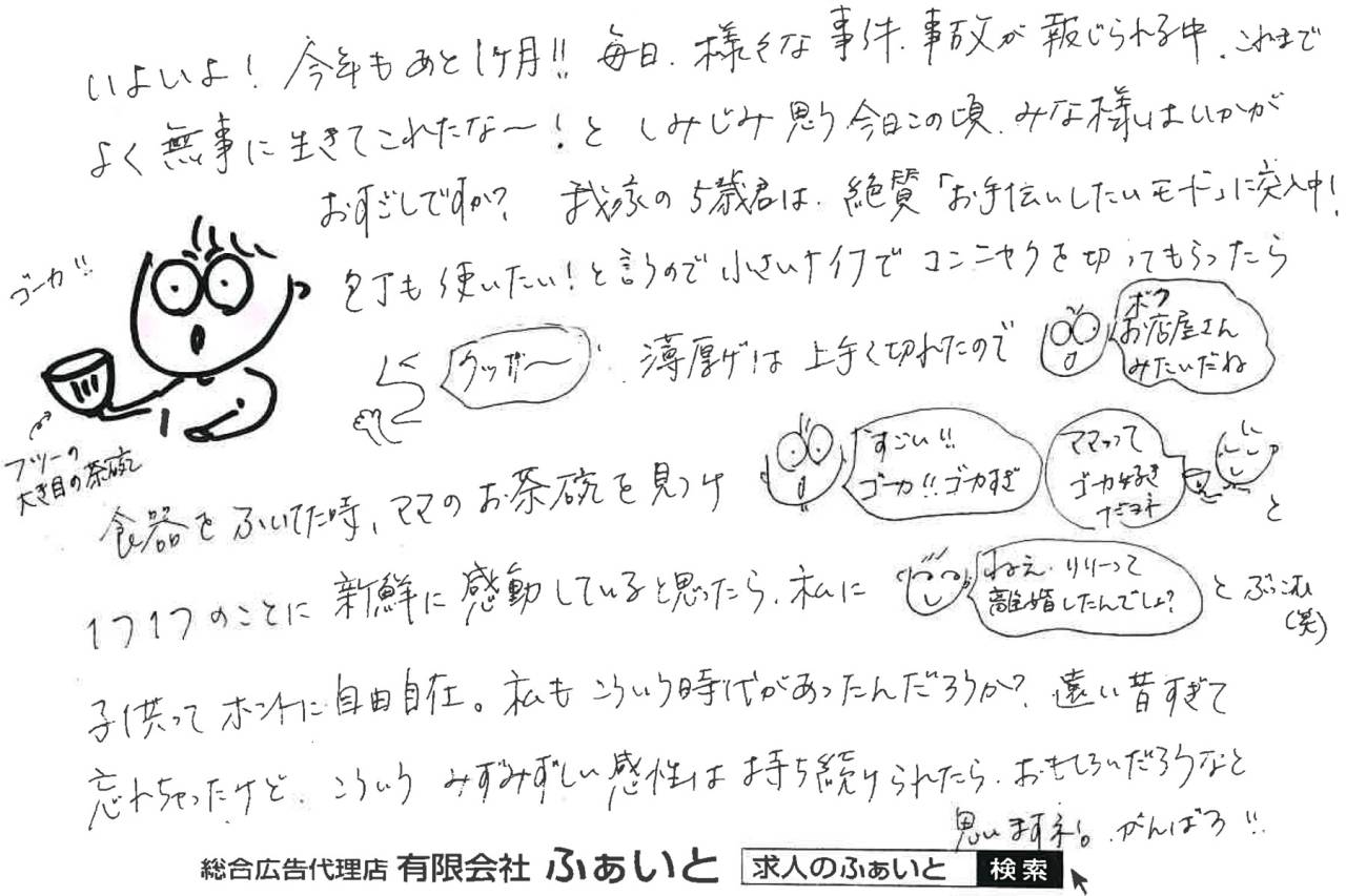 ふぁいと通信 【2025.11.30】瑞々しさ!!