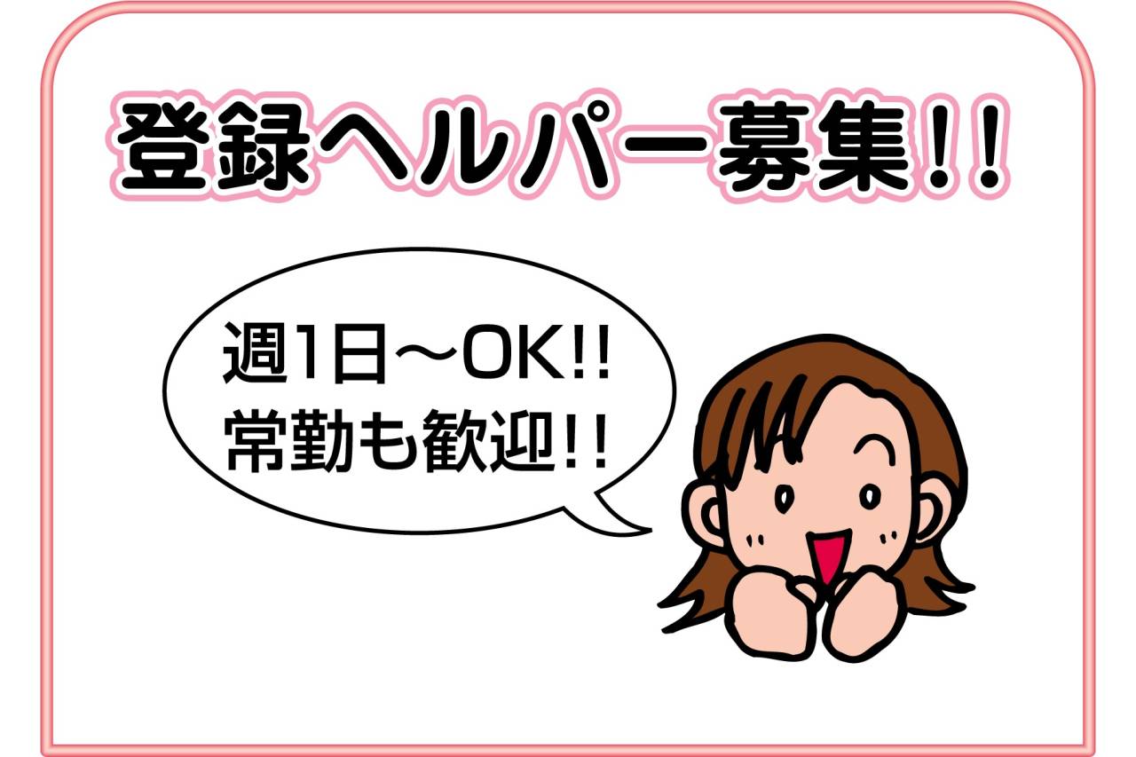 西宮訪問看護センター　登録ヘルパー募集　有限会社シンユー