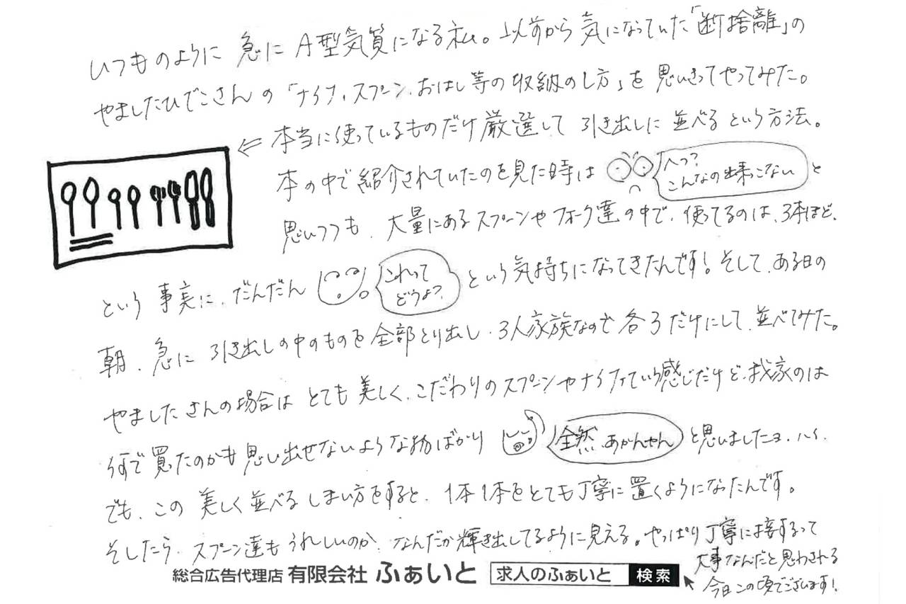 ふぁいと通信 【2026.01.25】丁寧に接する事の大切さ