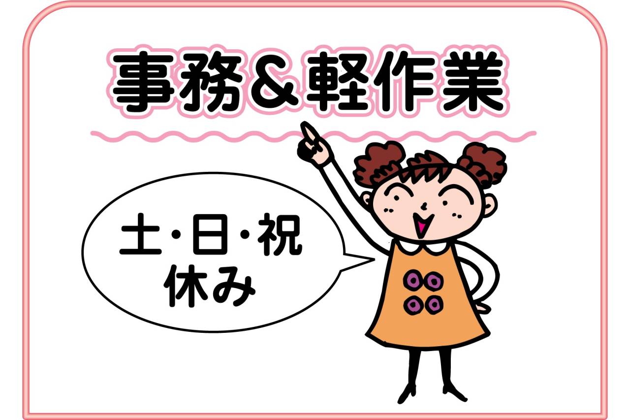 株式会社 ハンタコサービス 事務パート募集!!