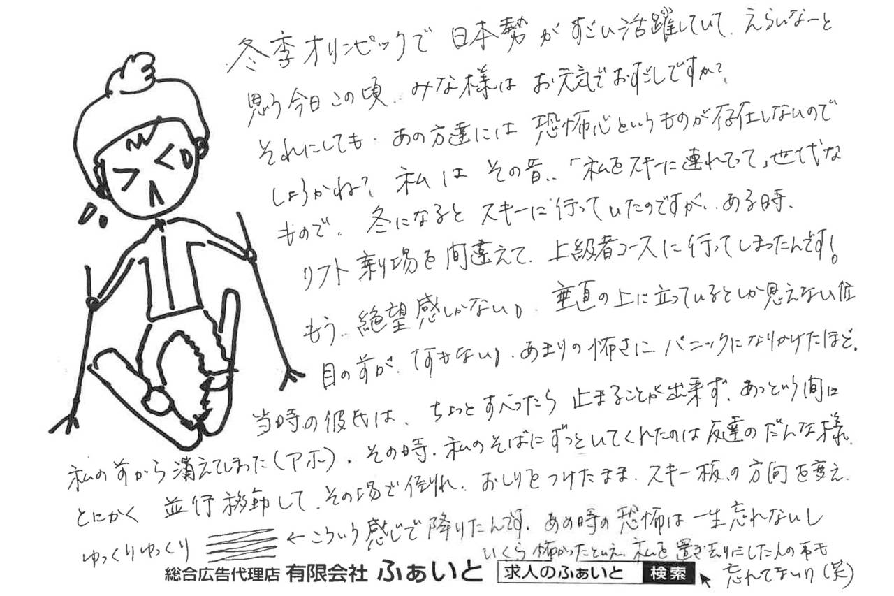 ふぁいと通信 【2026.02.15】私をスキーに連れてって?