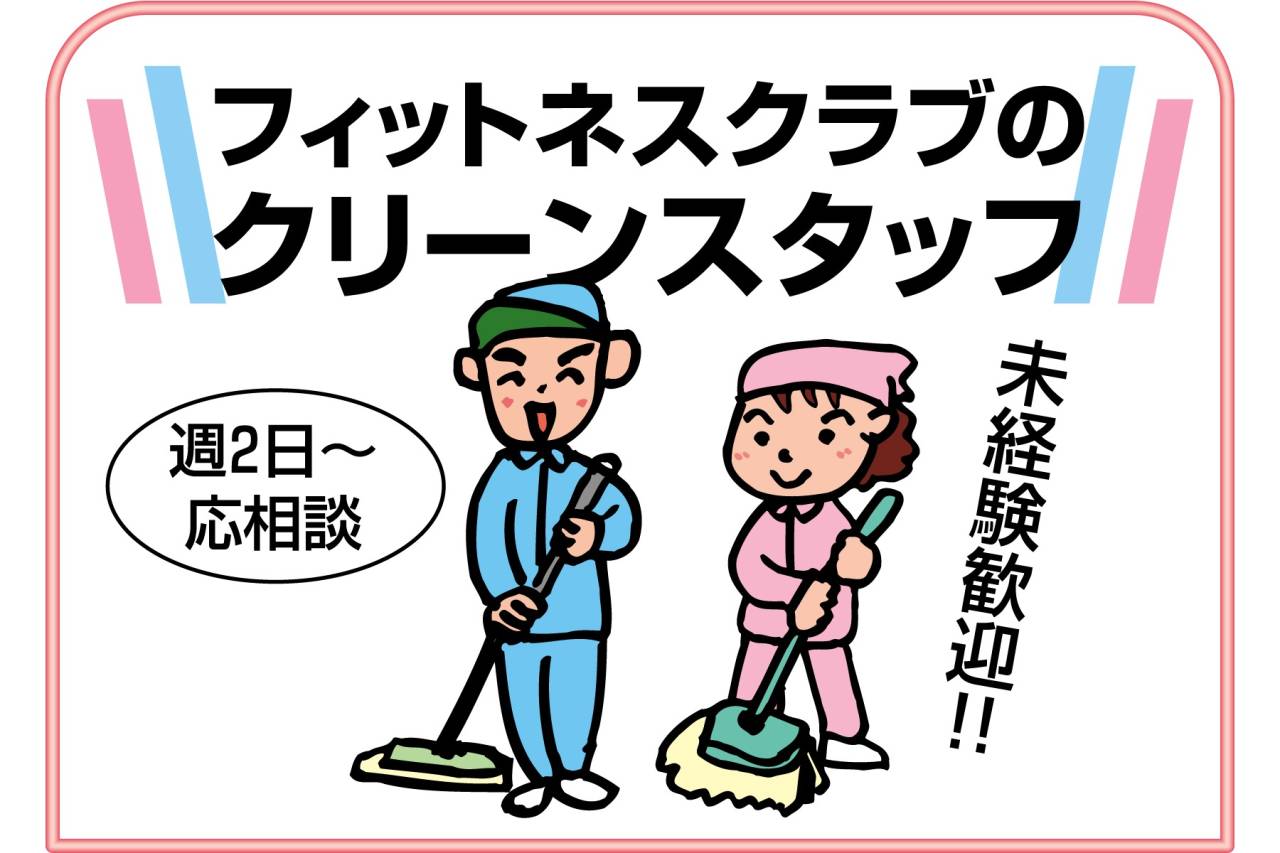 株式会社 ハウスビルシステム クリーンスタッフ募集