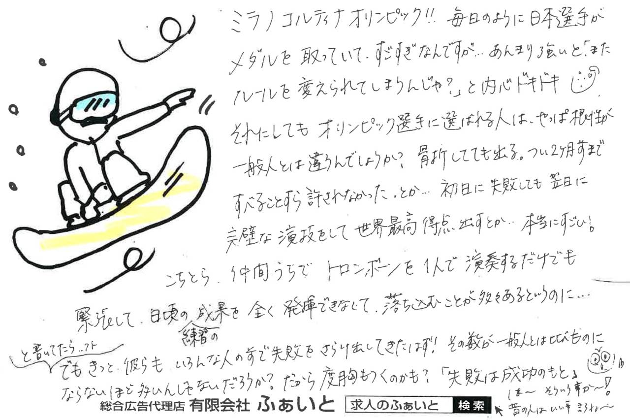 ふぁいと通信 【2026.02.22】ミラノコルティナオリンピック