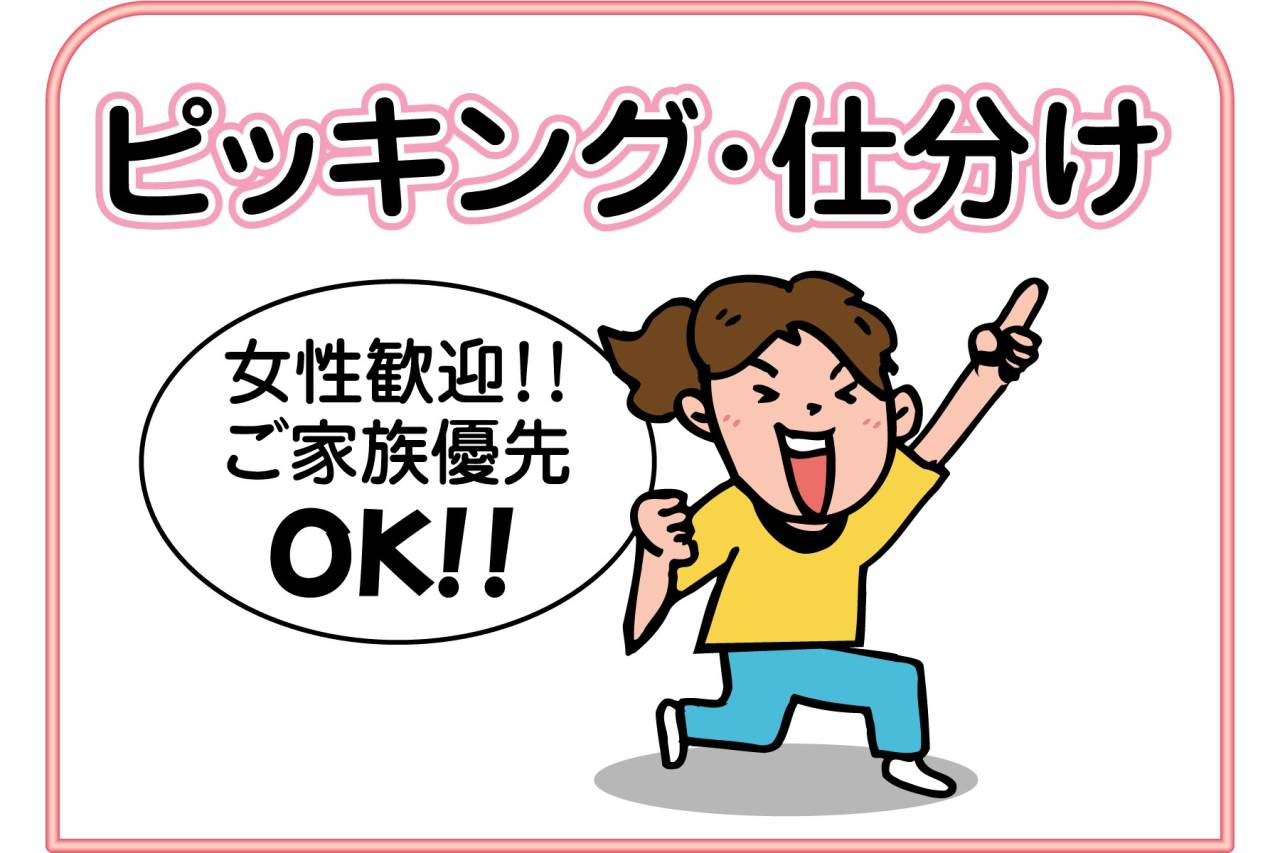 株式会社 アチーヴメント・サポーター ラクラク作業スタッフ募集