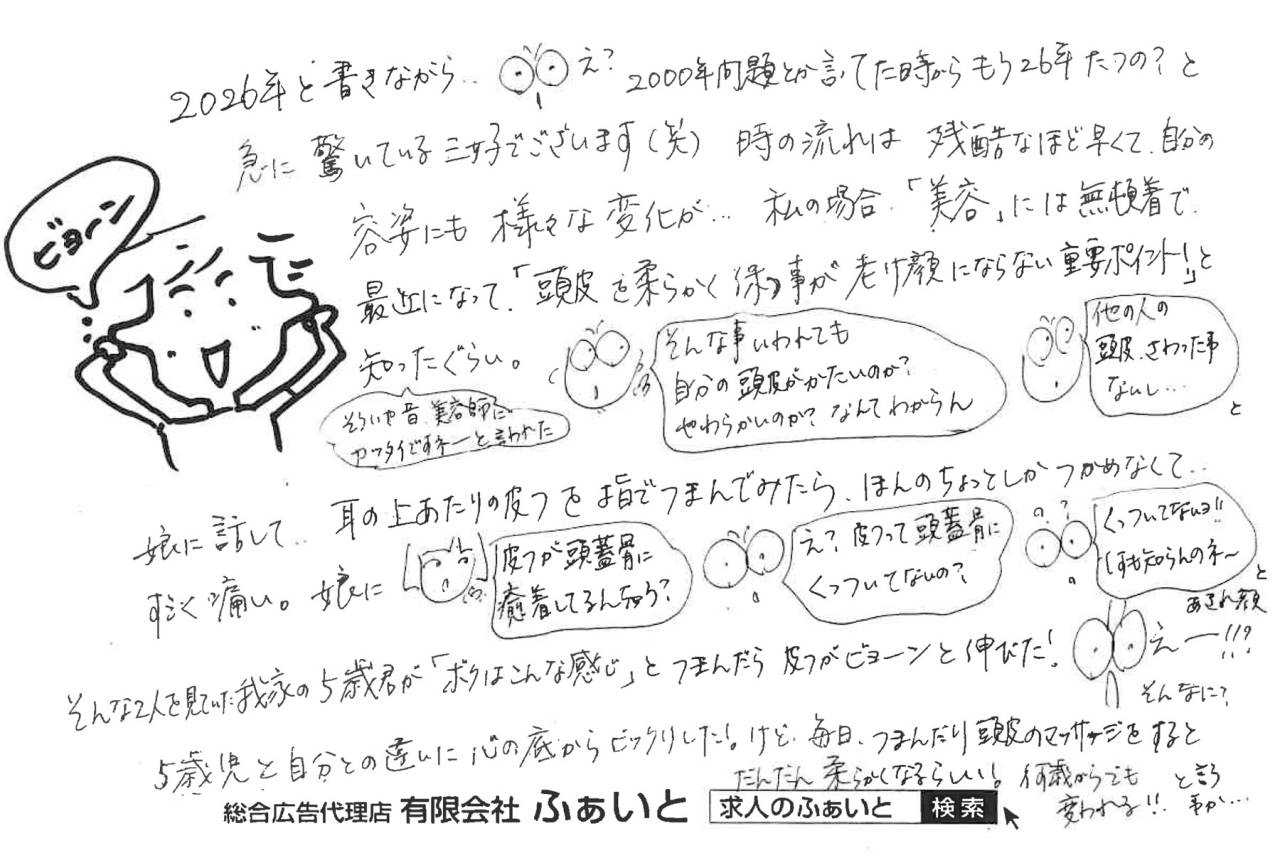 ふぁいと通信 【2026.03.08】2026年!!頭皮問題!!