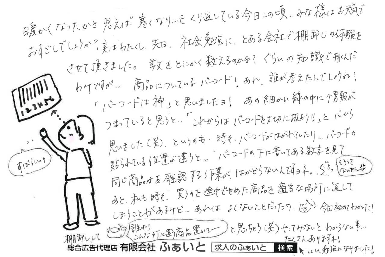 ふぁいと通信 【2026.03.15】バーコードってすごいね