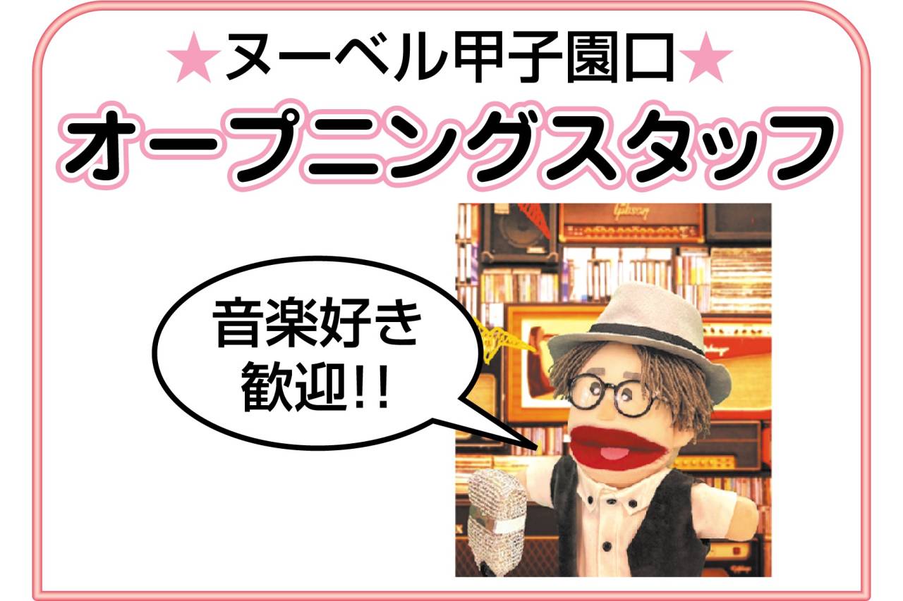 株式会社 ウィズユークラブ オープニングスタッフ募集!!