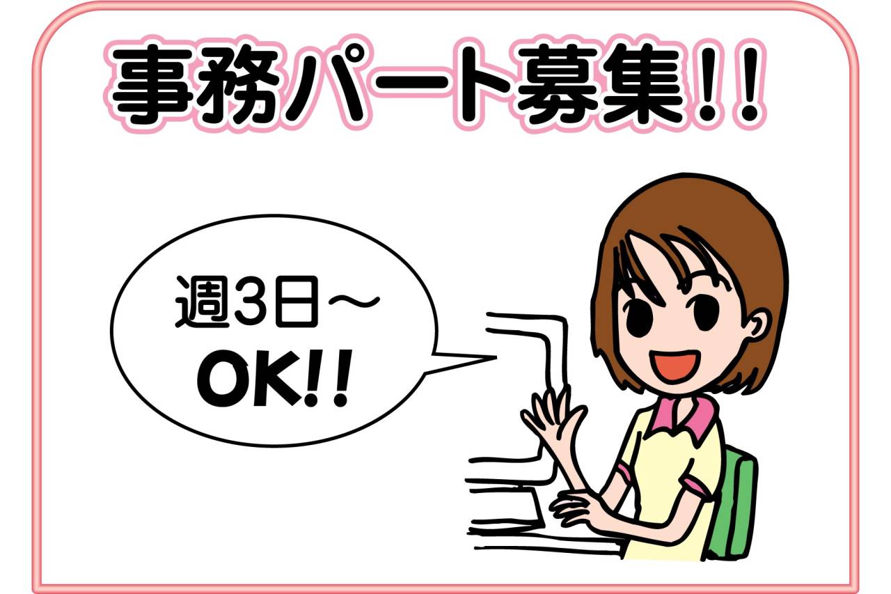 東伸産業グループ 　一般事務・営業事務パート募集