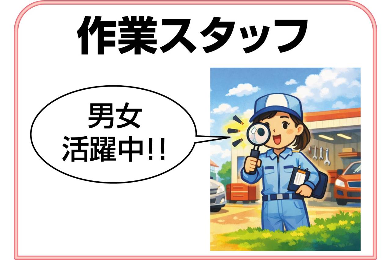 ホンダカーズ西宮中央 作業スタッフ（正社員）募集