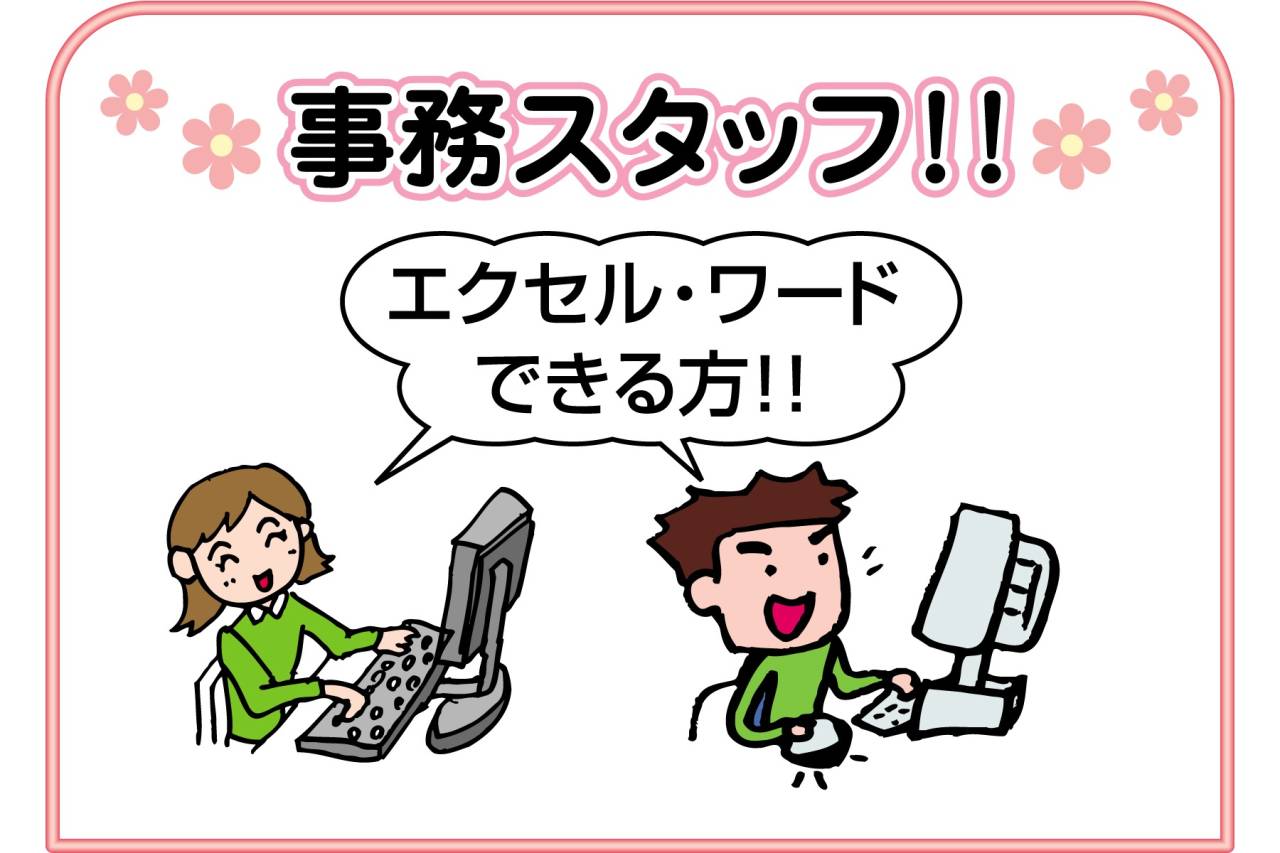 内田建設株式会社 事務スタッフ募集
