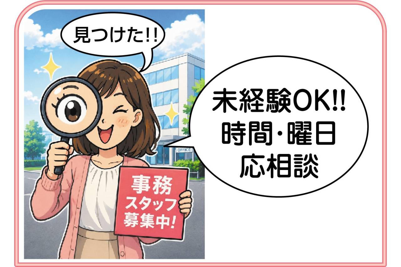 株式会社 ハンタコサービス 事務パート募集!!