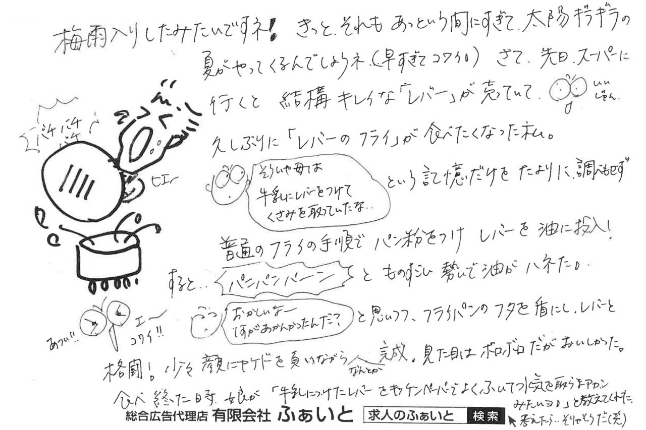 ふぁいと通信 【2026.06.07】フライに水分は禁物