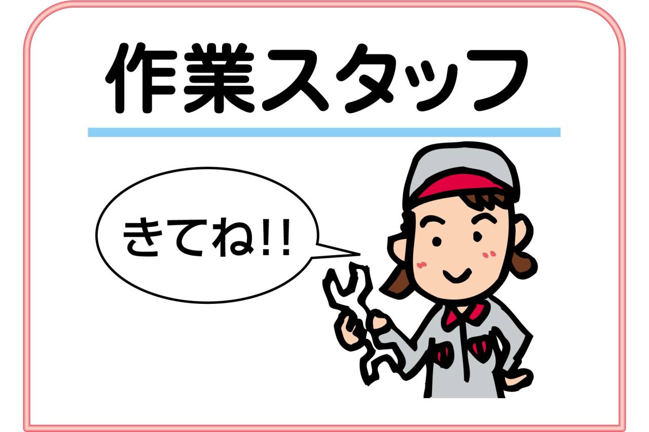 ホンダカーズ西宮中央 作業スタッフ（正社員）募集
