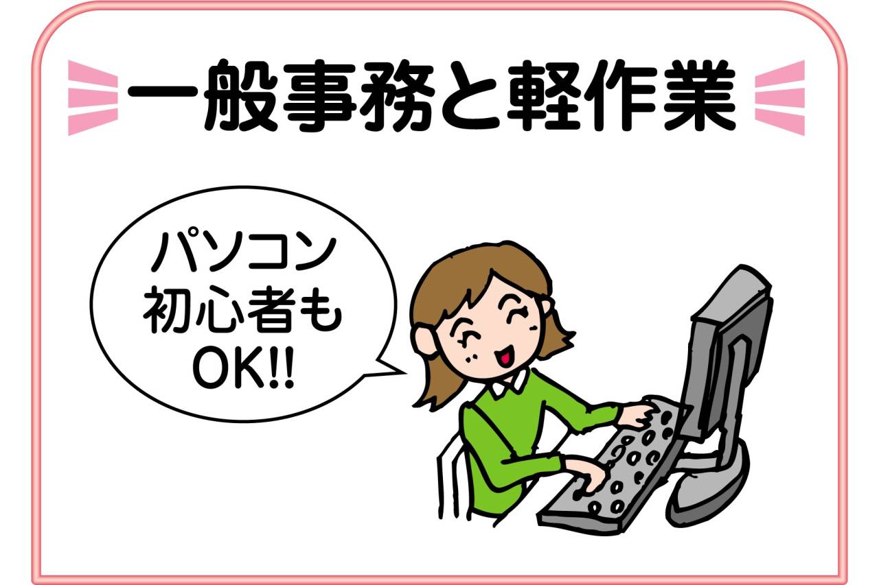株式会社 ハンタコサービス 事務パート募集!!
