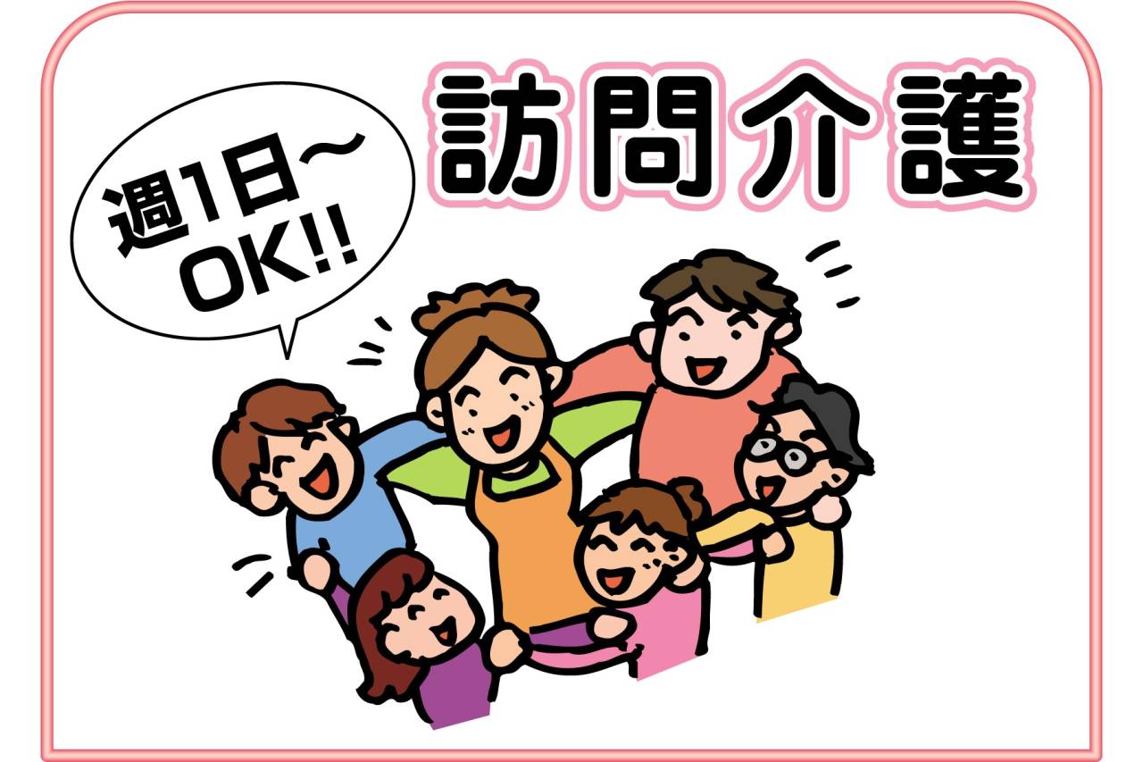 ケア・サポートほのぼの 介護ヘルパー募集!!