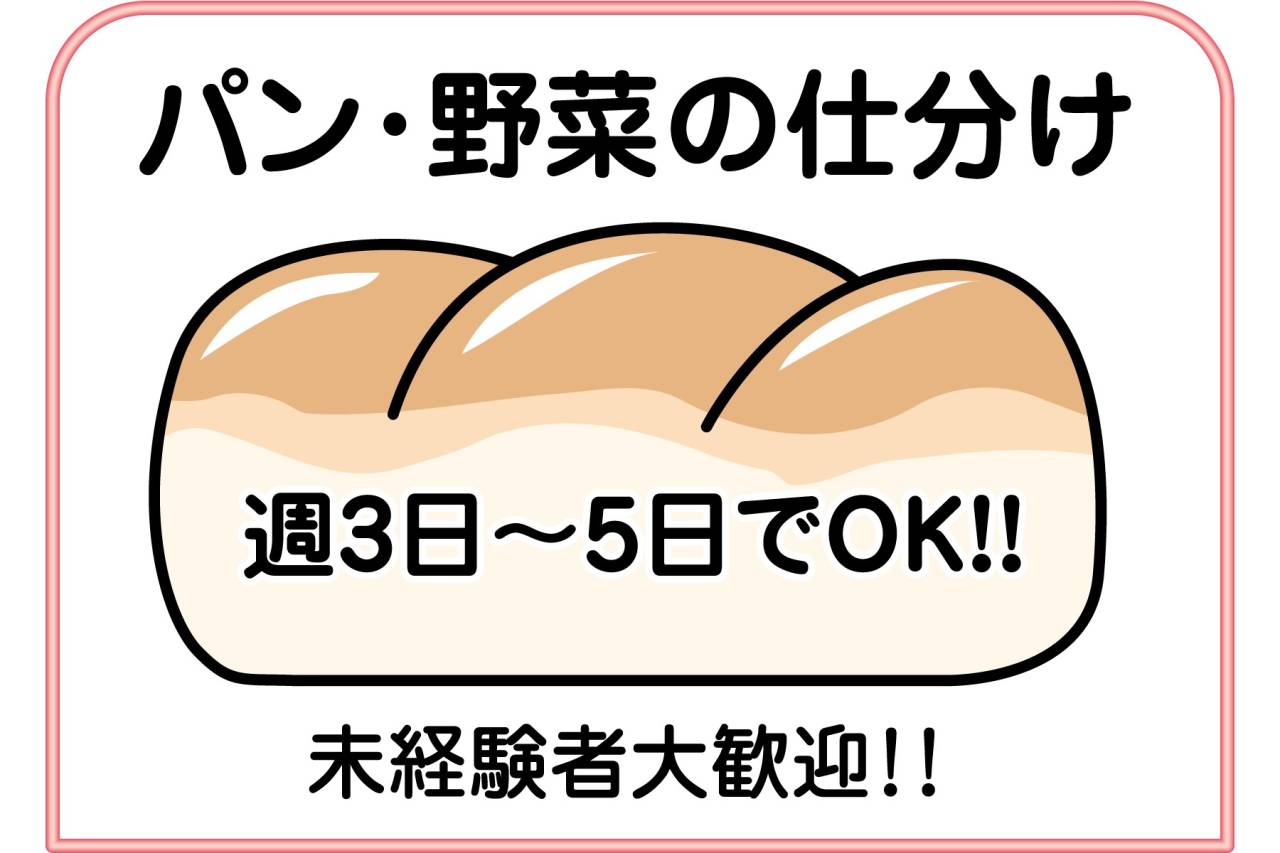 金田運輸株式会社　仕分けスタッフ募集!!