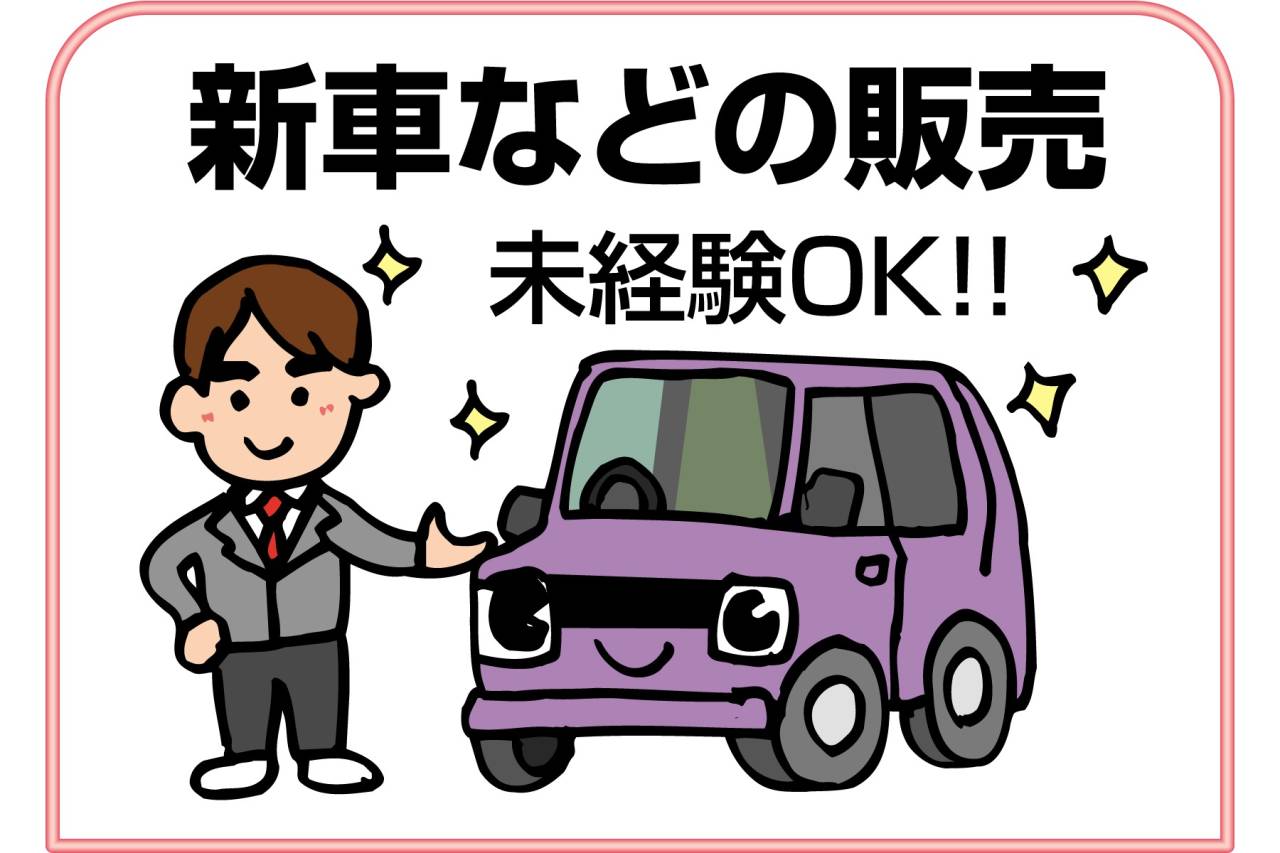 ホンダカーズ 男女営業スタッフ募集(正社員)