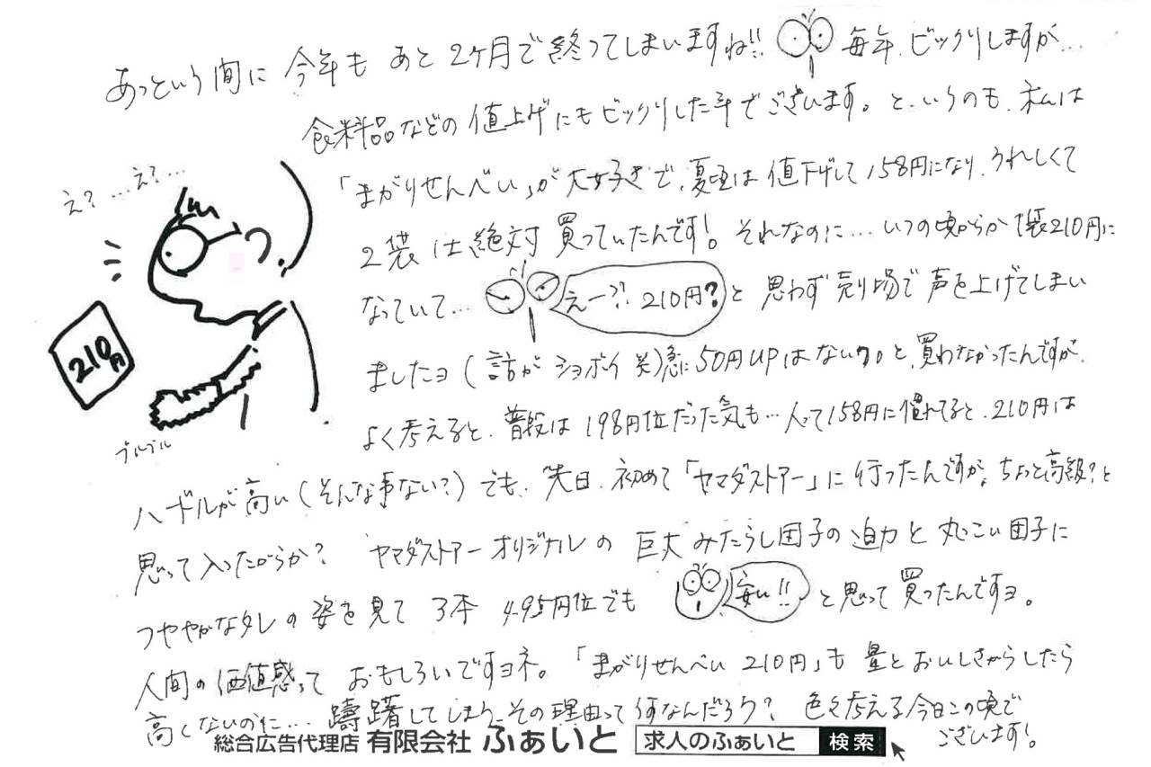 ふぁいと通信 【2026.10.26】価値観っておもしろい