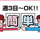 エスフーズ株式会社　パートスタッフ募集!!