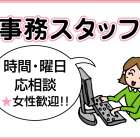 関西ドラム缶工業 株式会社 事務スタッフ募集!!