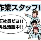 関西ドラム缶工業 株式会社 作業スタッフ（正社員）募集